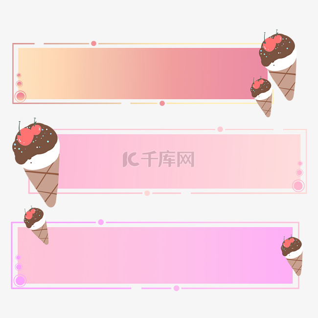 冰淇淋美食贴纸标题框
