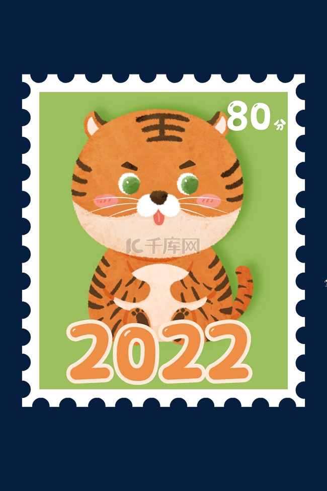 2022虎年Q版可爱老虎新年邮票