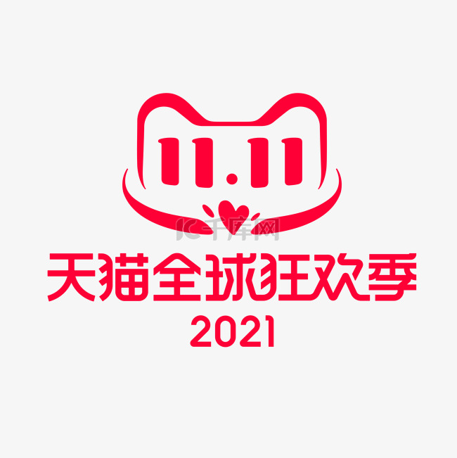 全球狂欢季2021双十一双11电商logo