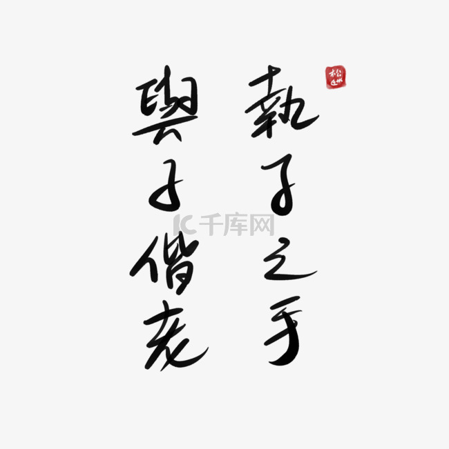 米字格写字格书法