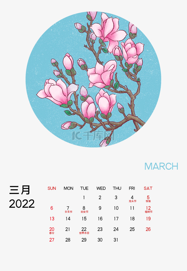 2022年3月玉兰花月历