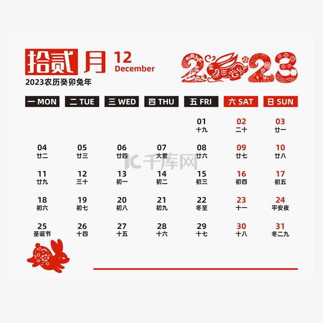 兔年2023年红色日历台历12