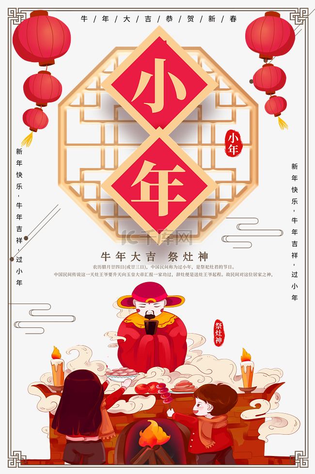 小年祭灶神灯笼红色喜庆中国风
