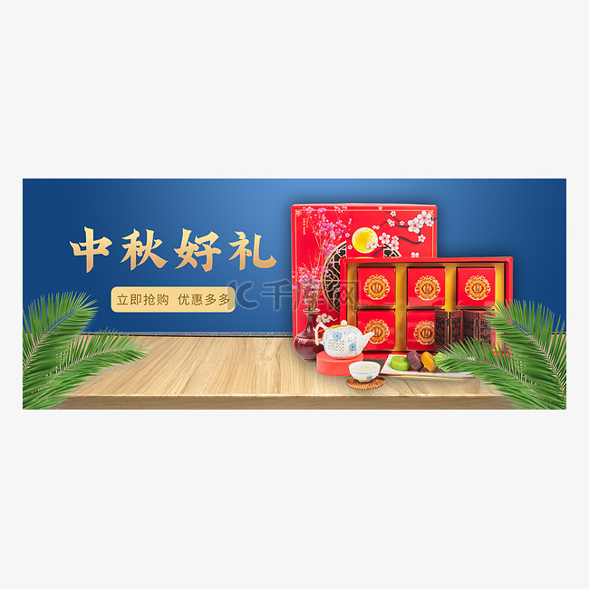 中秋中秋节公众号首图头图封面