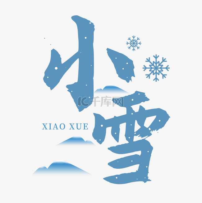 小雪组合字形