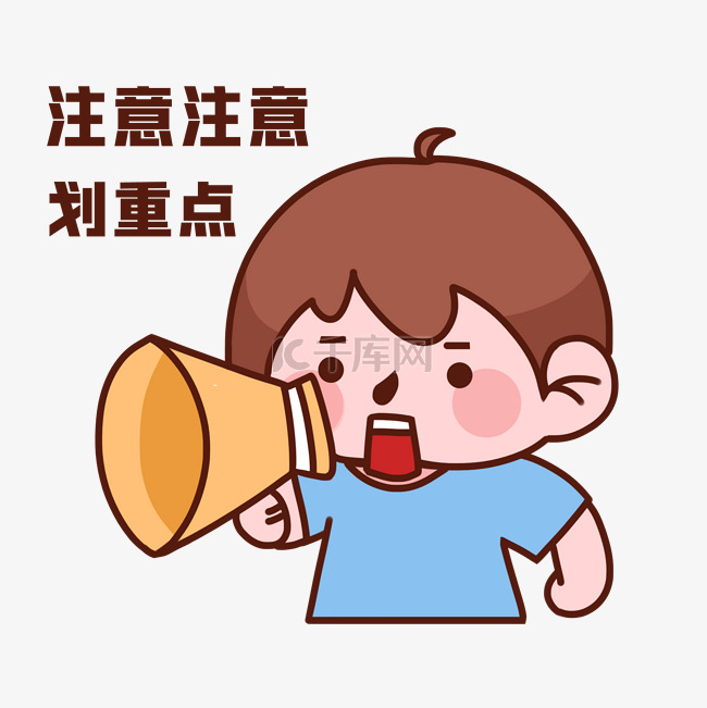 划重点敲黑板喇叭表情包