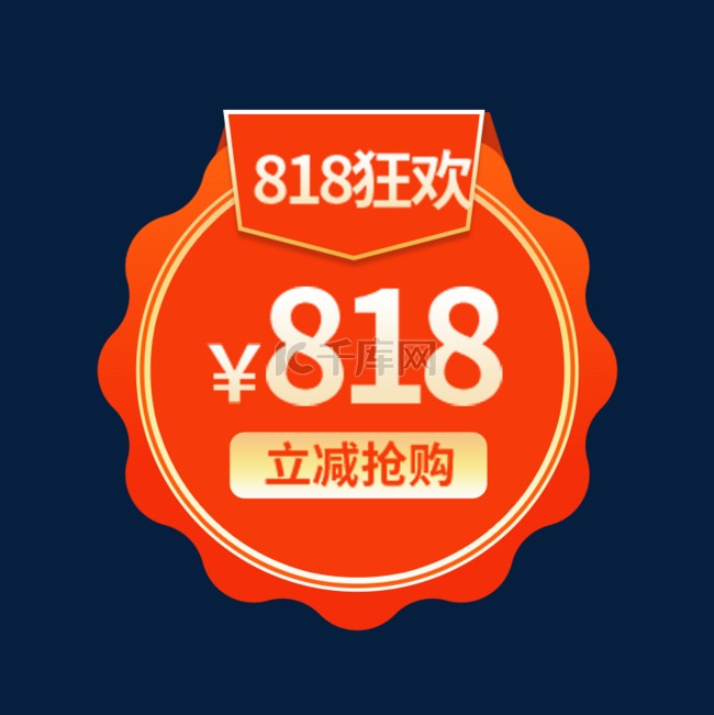 818狂欢购优惠橘色电商标签