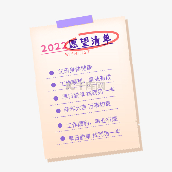 2022新年愿望清单紫色文本框