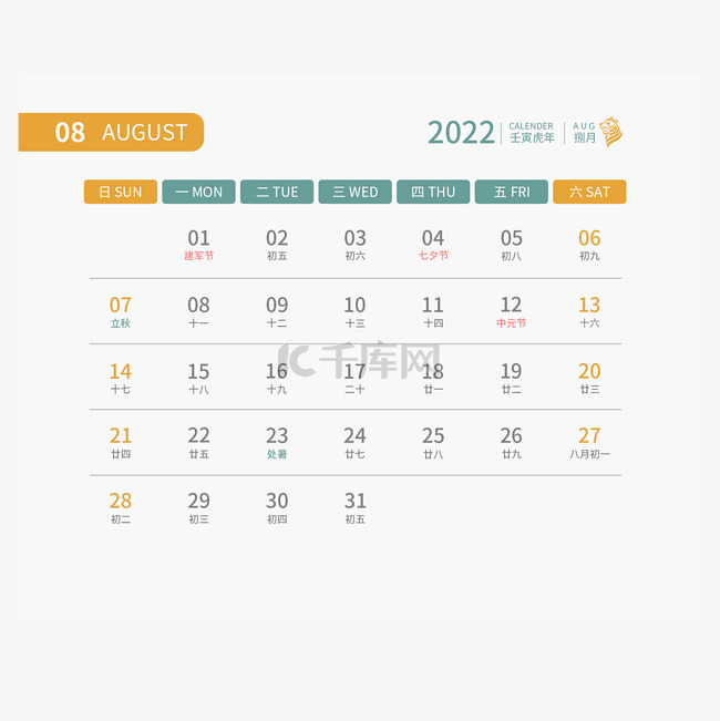 2022年八月日历