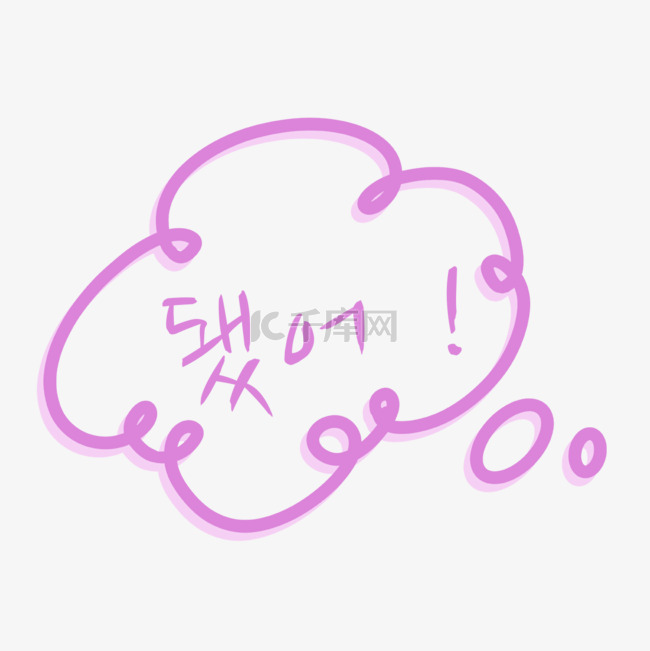 韩国气泡对话框紫色算了