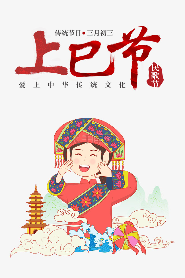 三月三上巳节传统节日国潮唱山歌