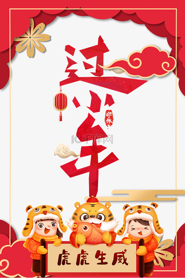 中国风红色传统喜庆小年海报边框