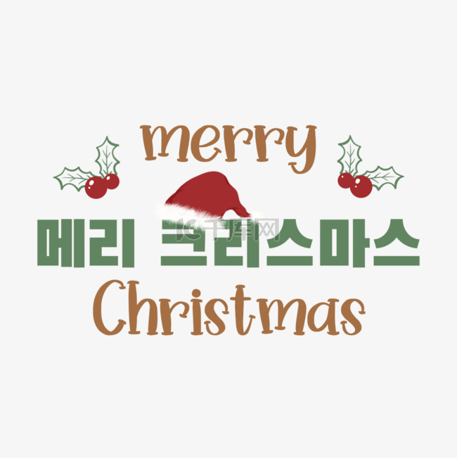 圣诞节贺词韩语红色圣诞帽