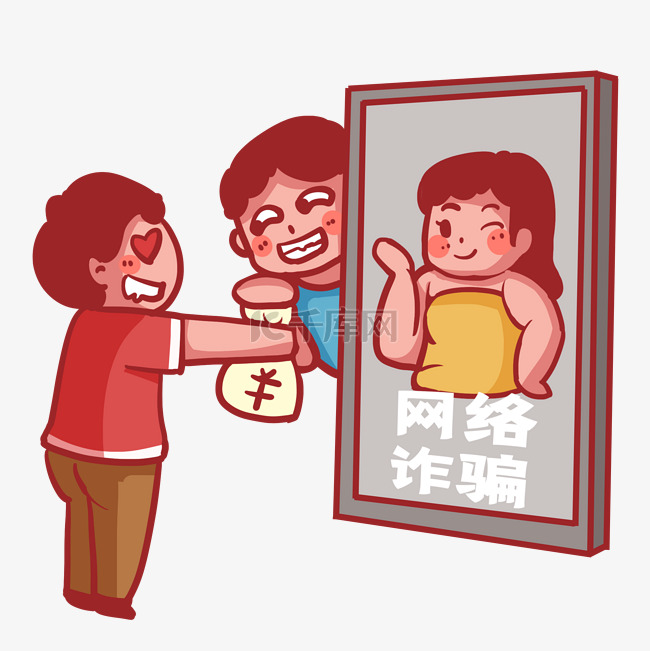 反诈骗网络诈骗虚假美女诈骗素材图片免费下载_高清卡通手绘psd_千库网(图片编号13340499)