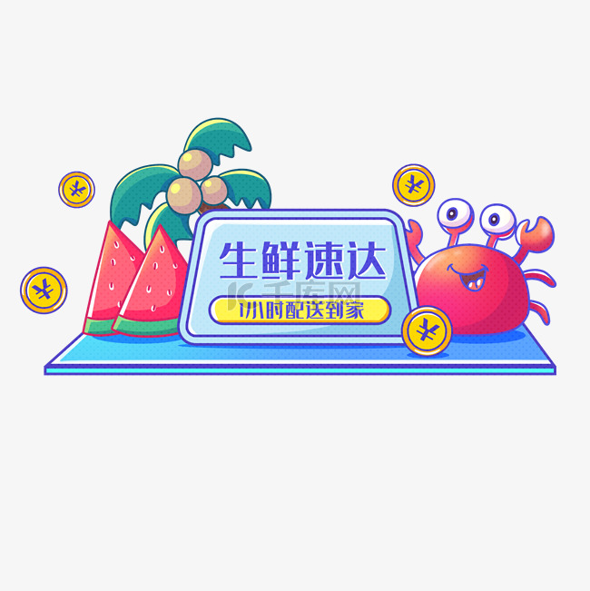 描边风格生鲜电商胶囊夏天夏季促