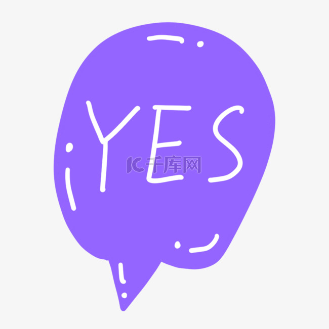 紫色yes聊天气泡文本框