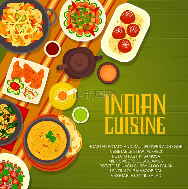 印度餐厅菜单封面包括蔬菜和扁豆
