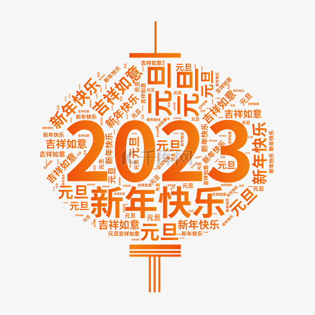 2023年灯笼文字