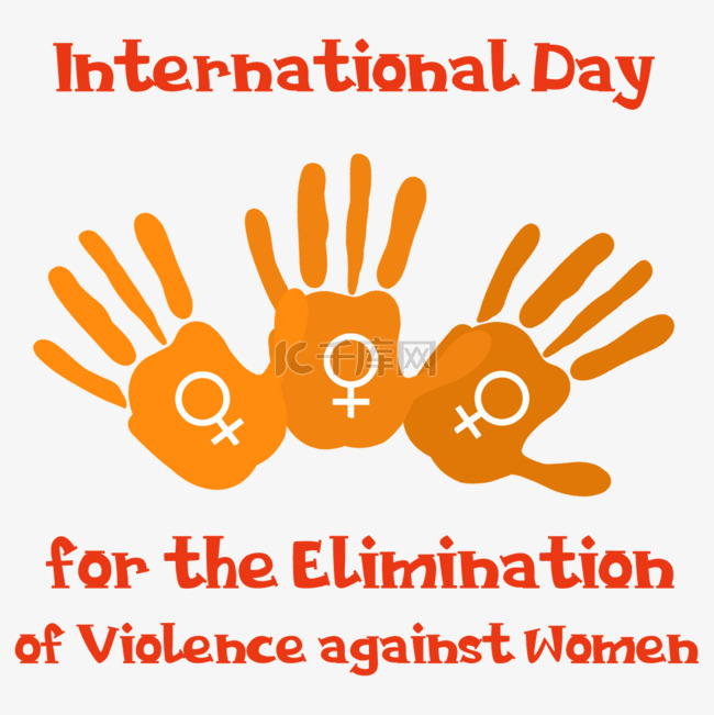 国际消除对女性使用暴力日手掌家