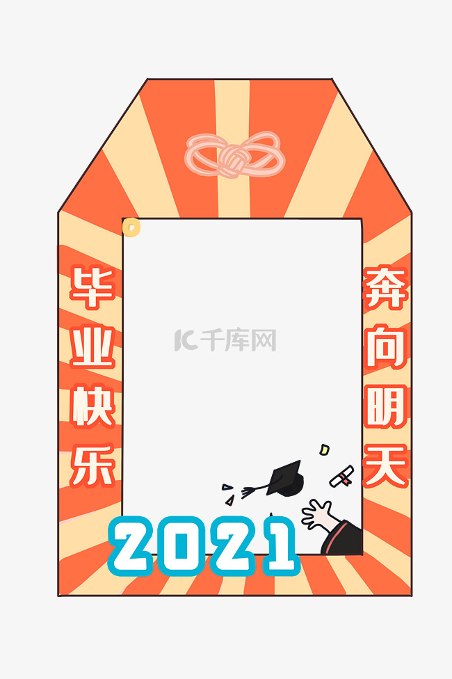 2021年级毕业毕业快乐奔向明