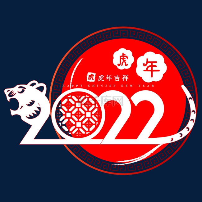 2022虎年新年剪纸装饰