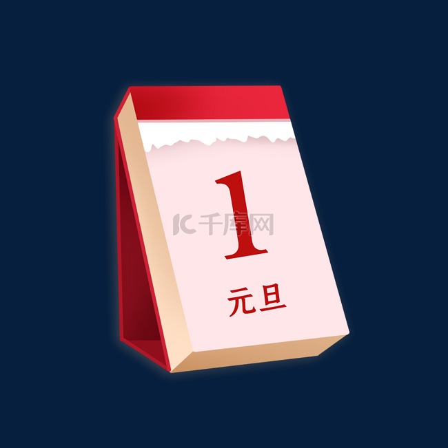 元旦新年红色日历台历素材图片免费下载-千库网