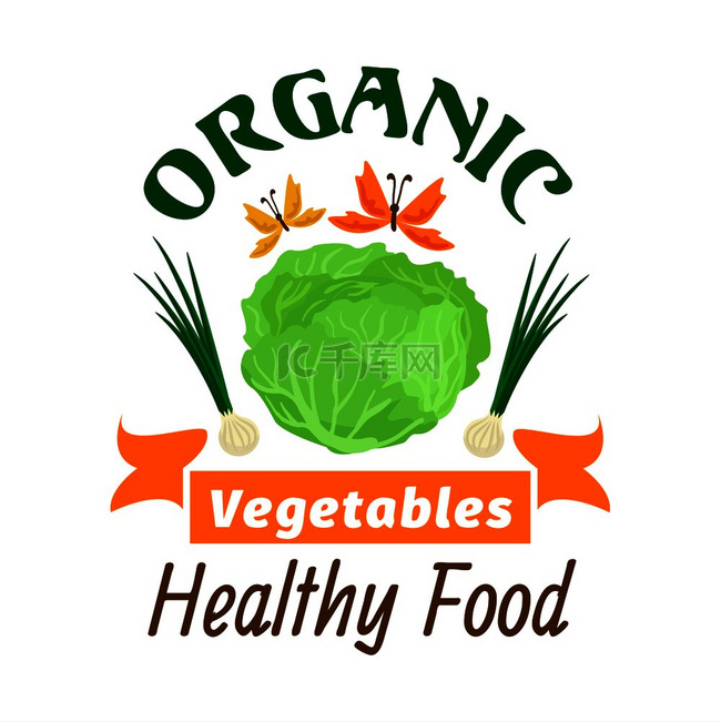 甘蓝有机健康蔬菜标志优质健康素