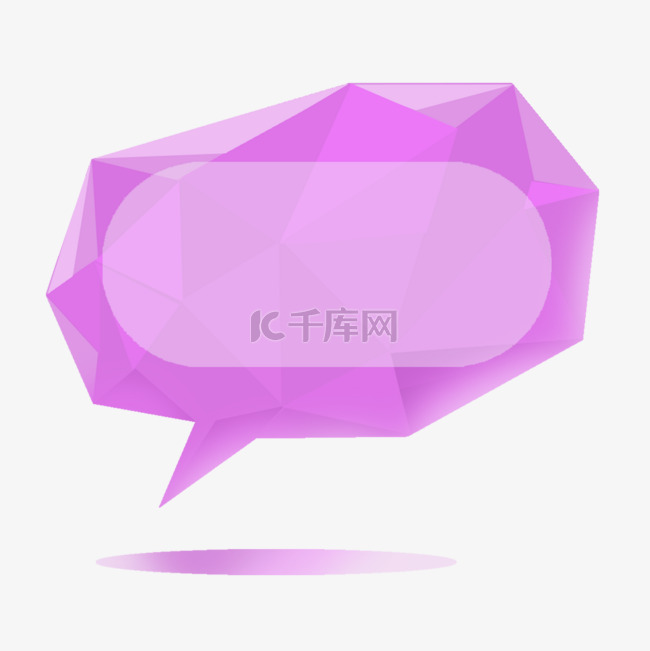 紫色宝石风格立体气泡对话框