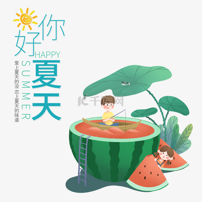 卡通清新你好夏天小人西瓜