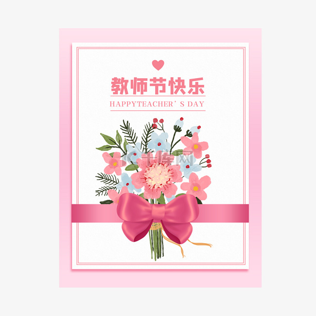 教师教师节贺卡卡片祝福