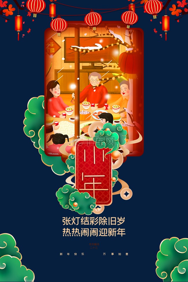 春节小年窗户团圆年夜饭红色创意