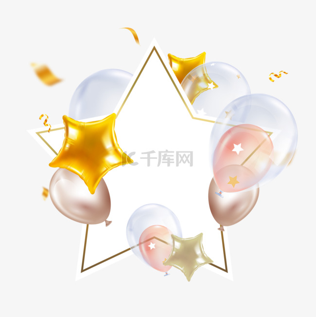 五角星豪华生日气球边框