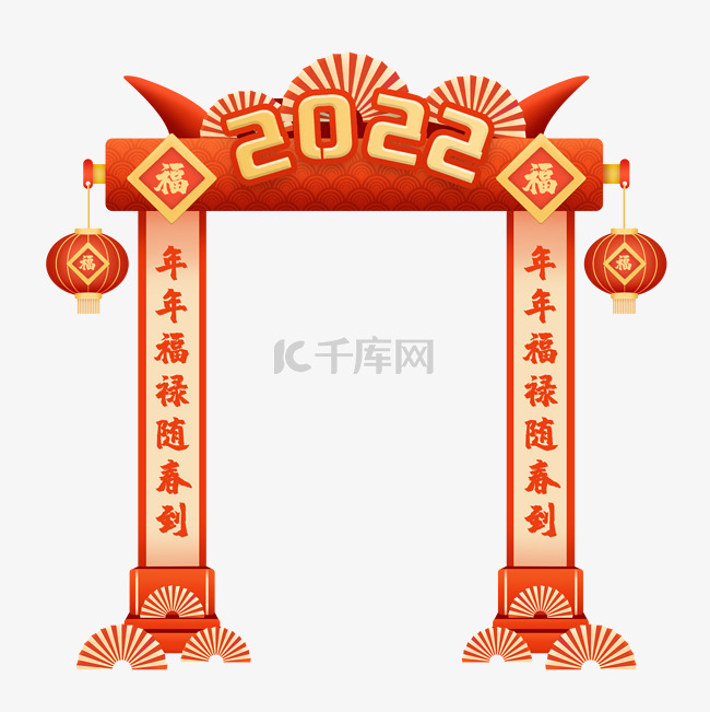 2022拱门新年