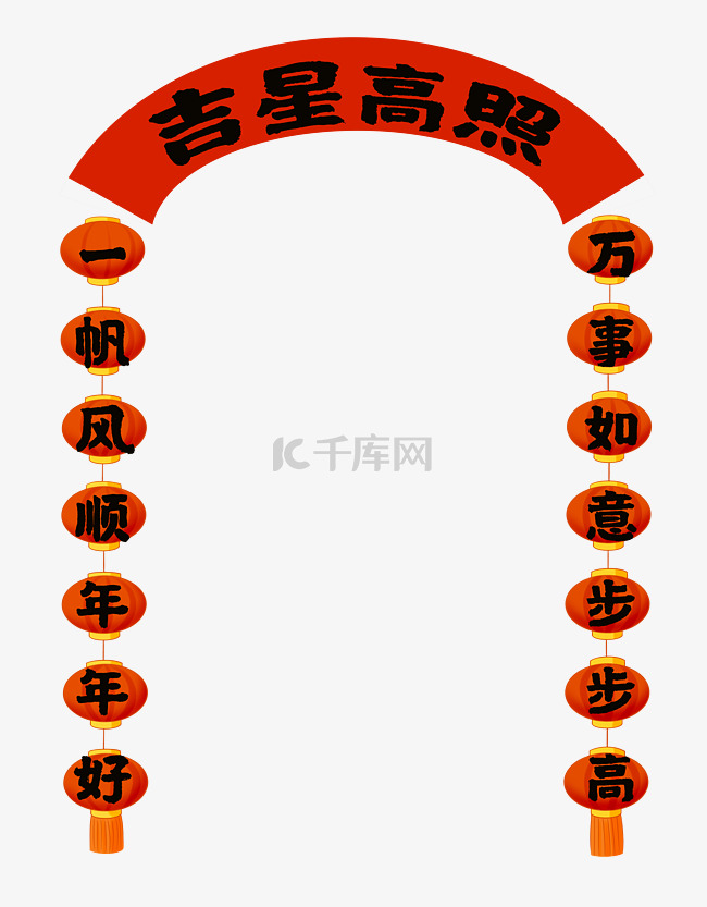 中国风古风红灯笼对联拱形边框