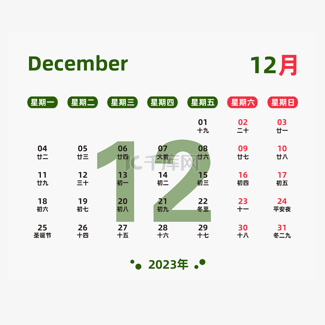 2023兔年绿色台历日历12月十二月