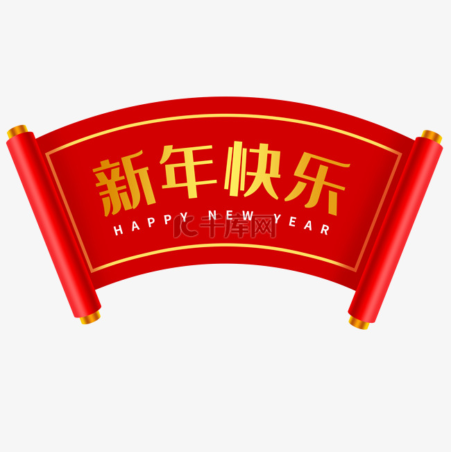 立体新年红色弧形卷轴