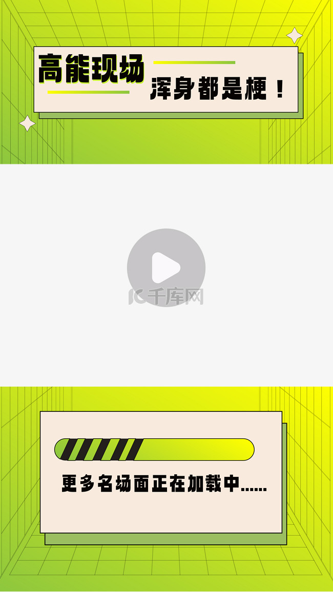 手机视频绿色边框