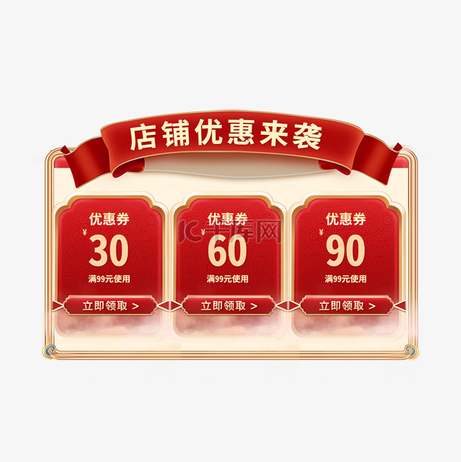 年货节通用红色中国风优惠券标签