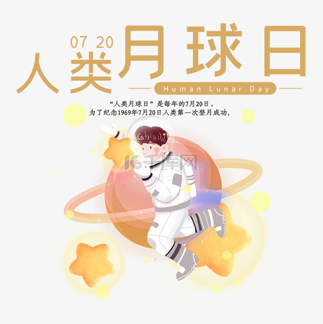 创意卡通手绘人类月球日