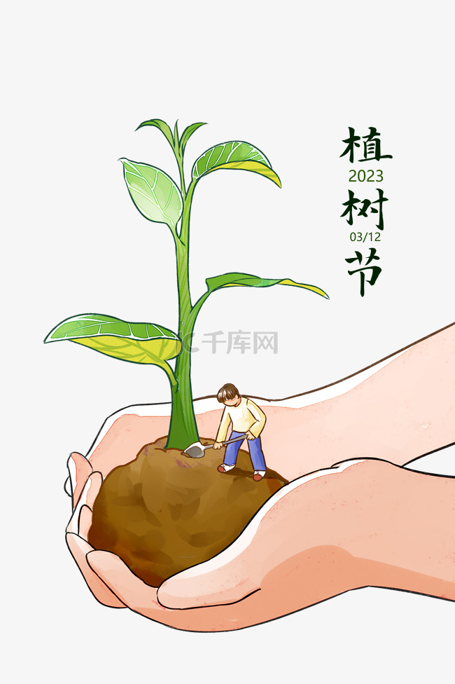 植树节植树水彩插画元素