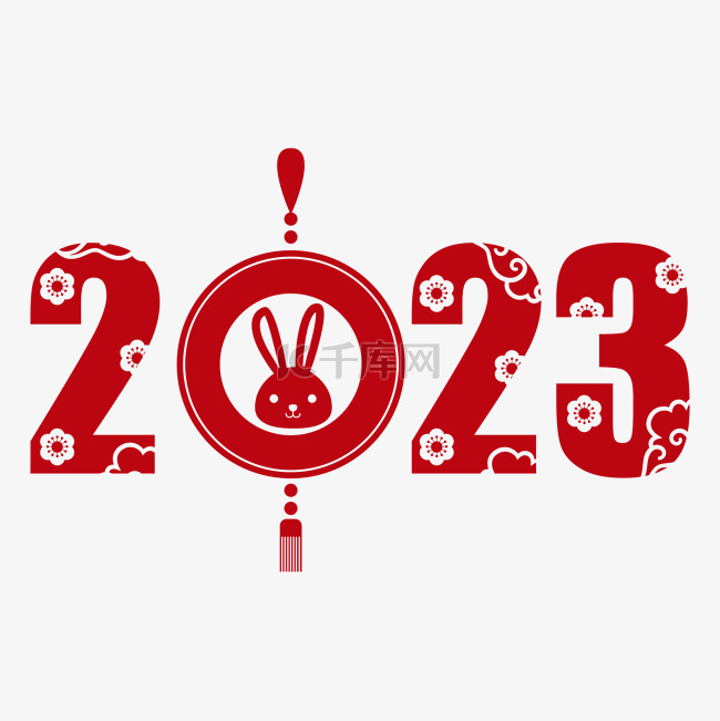 2023创意字体数字装饰