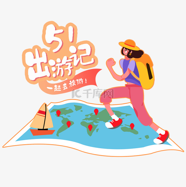 五一劳动节出游季旅游游玩出游