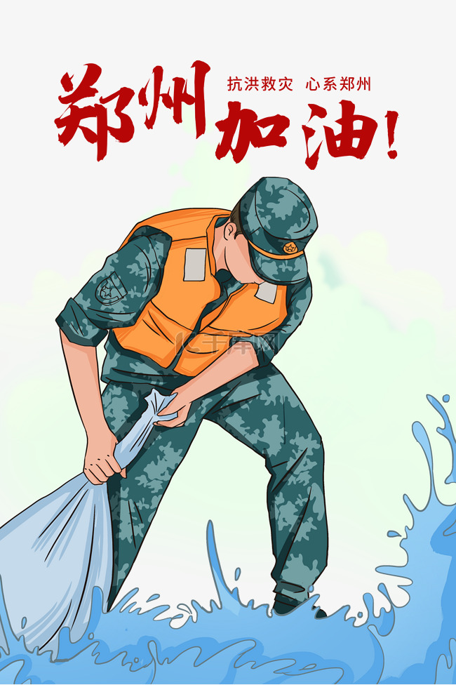 郑州加油河南暴雨抗洪救灾