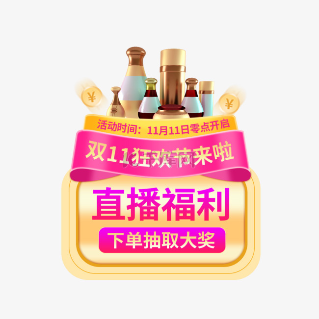 双11狂欢优惠渐变电商弹窗