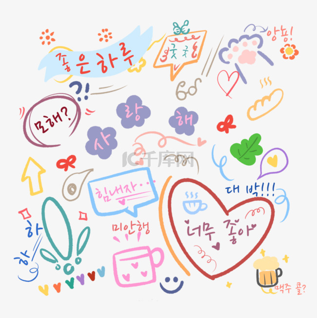 韩国卡通彩色日常用语涂鸦