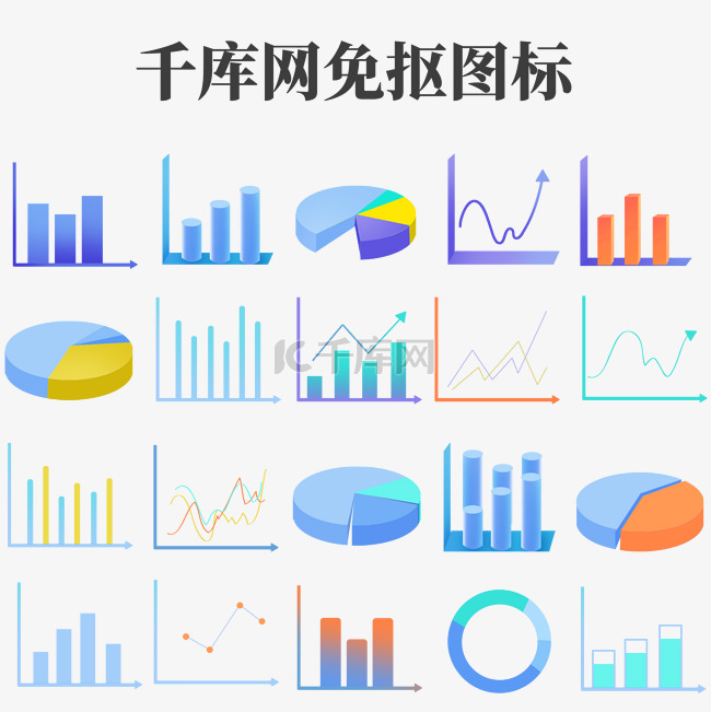 商务数据分析图标套图