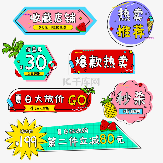 夏天夏季促销电商狂暑季清新电商