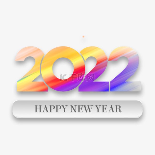 2022新年彩色时尚纹理