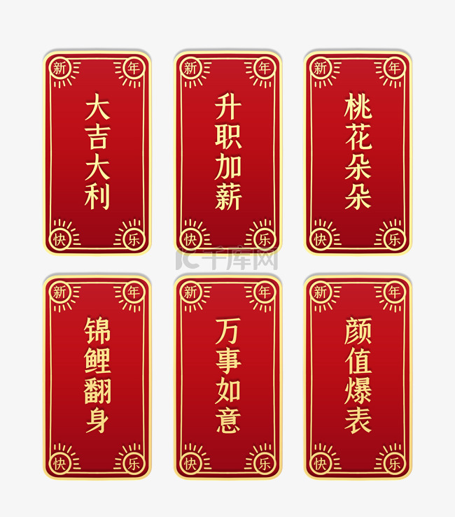 红金剪纸风新年签抽签中式边框