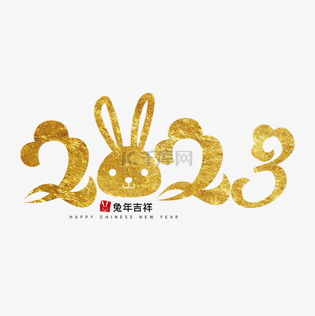 创意烫金2023字体数字